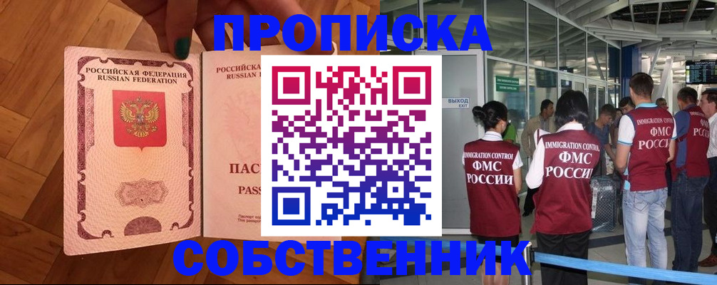 временная прописка в Спасске-Дальнем