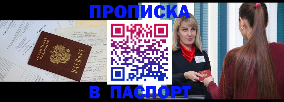 временная регистрация в Спасске-Дальнем