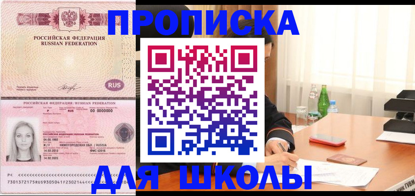 прописка для кредита в Спасске-Дальнем