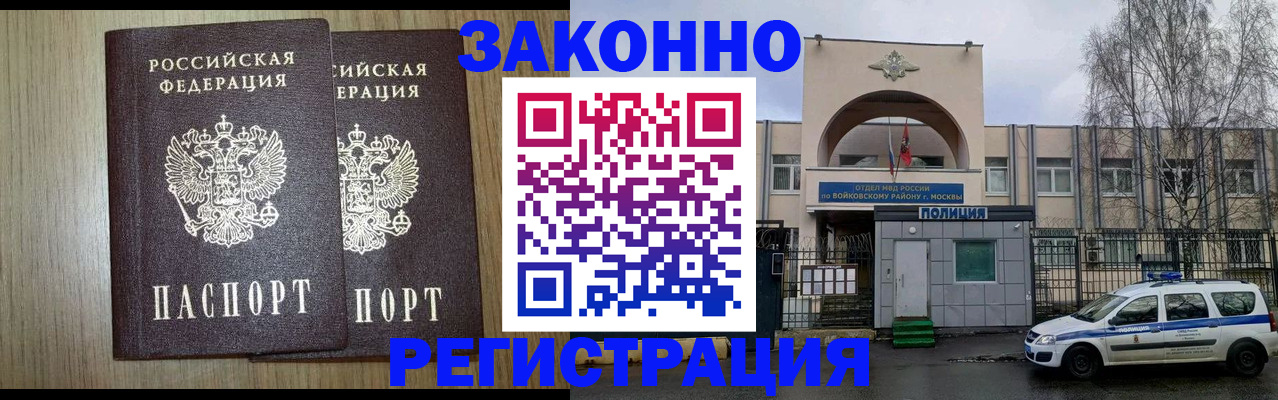 прописка для работы в Спасске-Дальнем